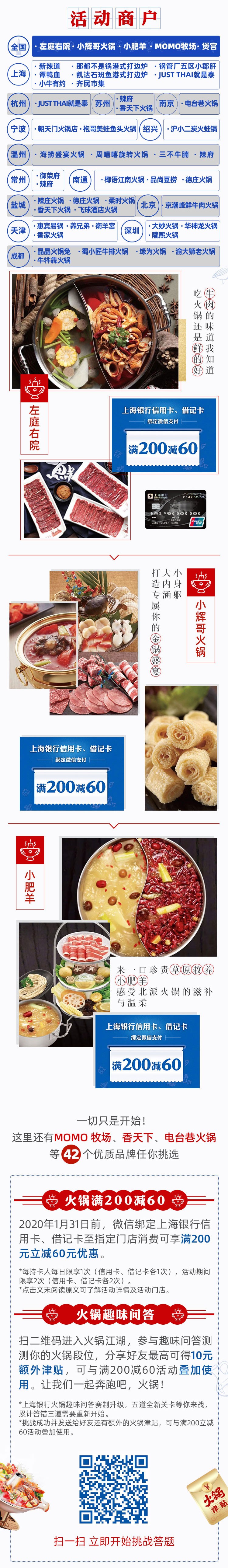 上海银行卡微信支付火锅满200-60元