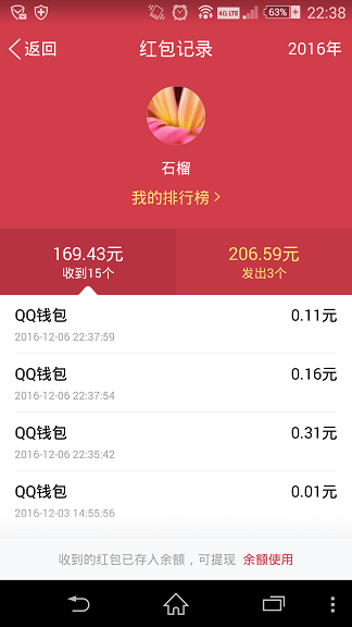 QQ钱包购买理财通易方达每两笔随机送现金红包，大约6-0.5