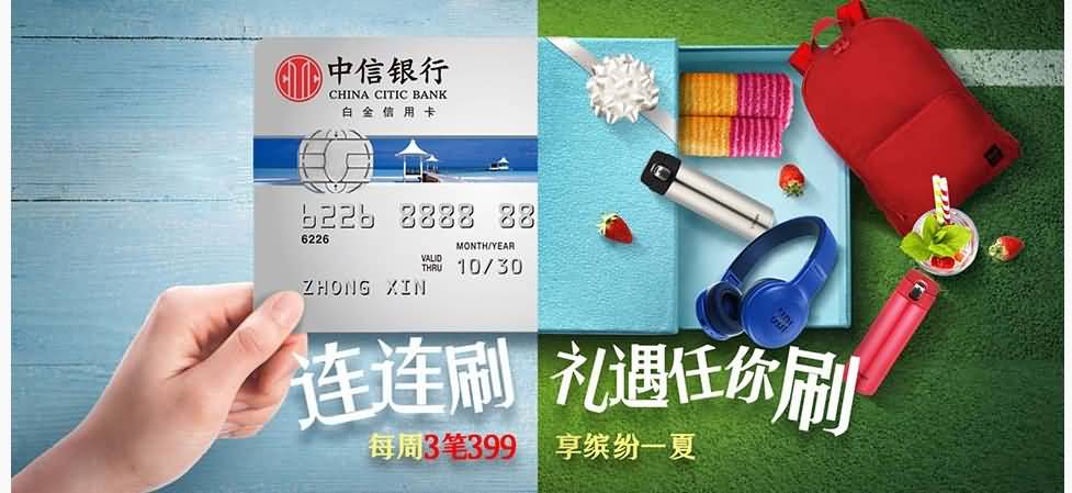 中信银行信用卡周周刷开始了！