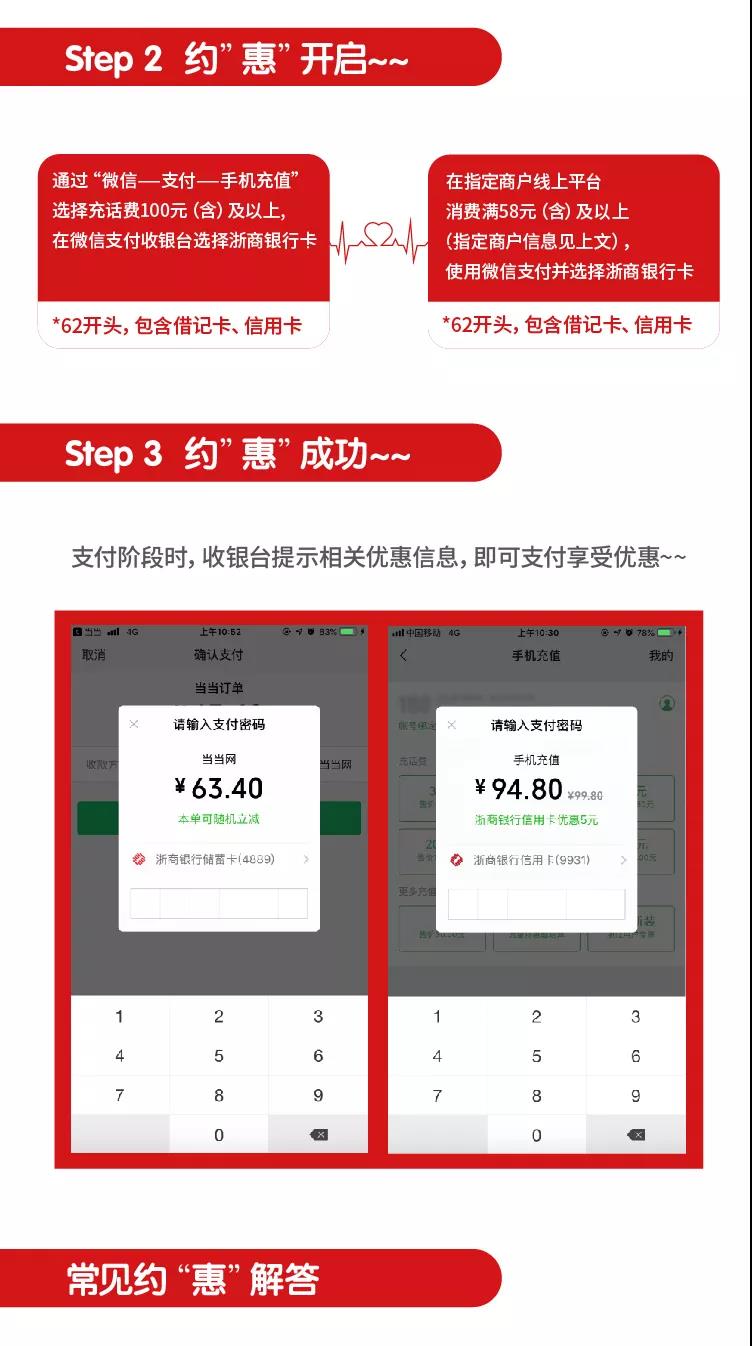 浙商银行信用卡微信支付，指定商户消费满额随机减3-50元
