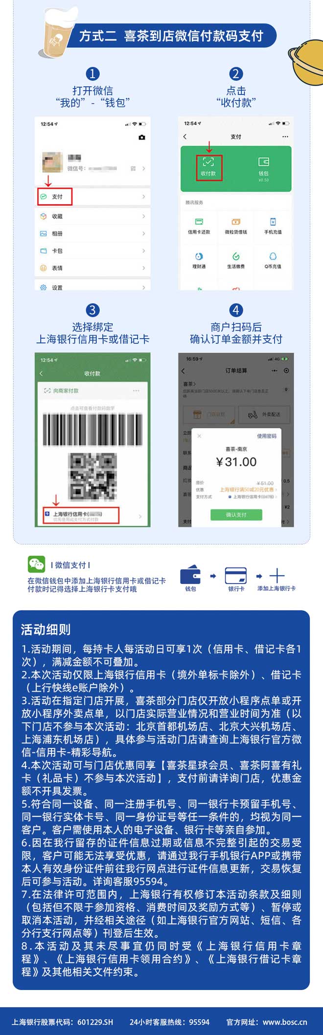上海银行信用卡喜茶满50-20元